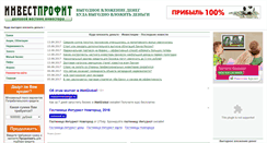 Desktop Screenshot of invest-profit.ru